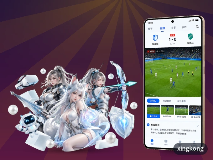 下载xingkong APP，随时开启精彩观赛
